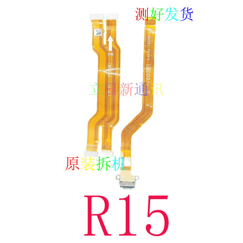 适用于OPPOR15R17R15XR15梦境R17pro主板排线尾插排线原拆机二手