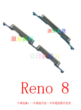 适用于 oppoReno8pro+Reno9开机按键音量按键 边键 原装拆机 二手