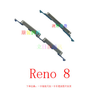 适用于 oppoReno8pro+Reno9开机按键音量按键 边键 原装拆机 二手