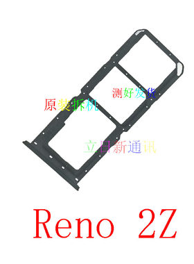 oppoReno卡托卡槽原装拆机二手2Z