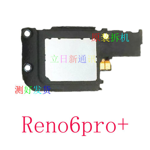 Reno6pro+Reno8pro+Reno7pro喇叭