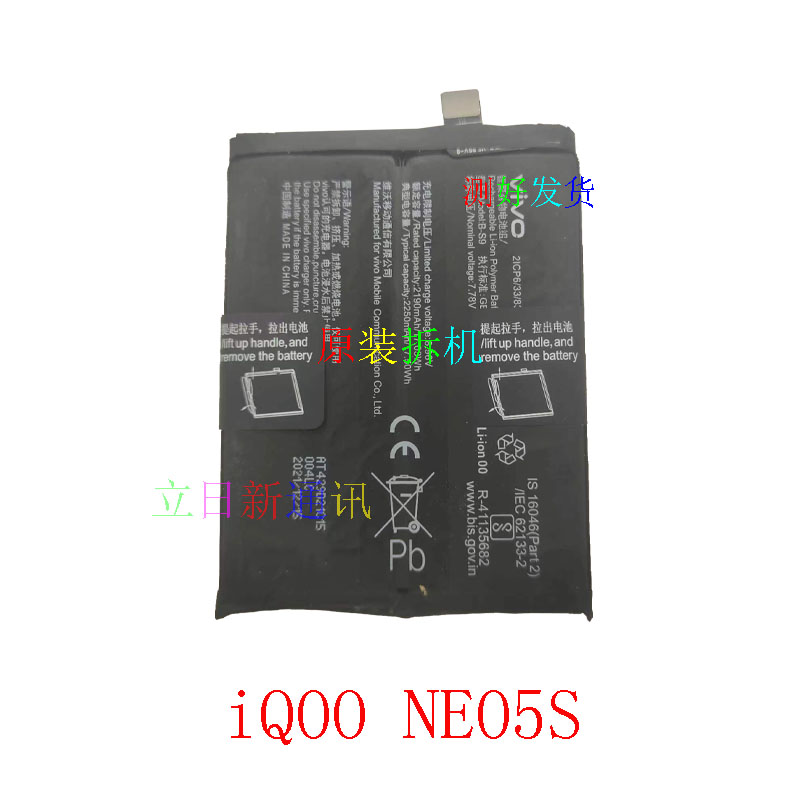 iQOONEO3567se8电池二手原装拆机