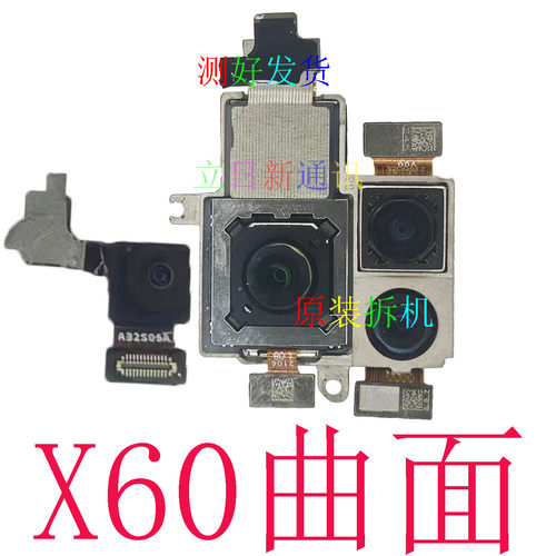 VIVOX60曲面X70pro+80前后置像头
