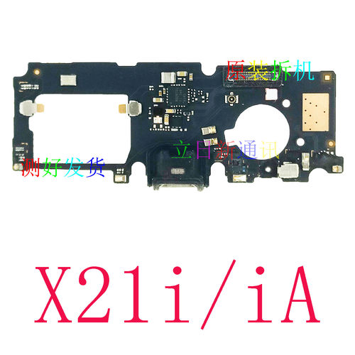 VIVOX21/i/iaX27X30送话尾插小板