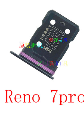 oppoReno6pro+Reno8pro+Reno7pro+卡托卡槽原装拆机测好发货 二手