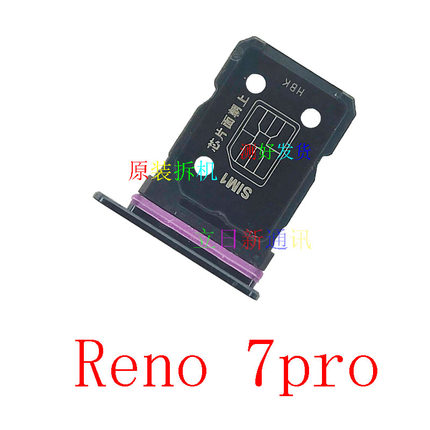 oppoReno6pro+Reno8pro+Reno7pro+卡托卡槽原装拆机测好发货 二手