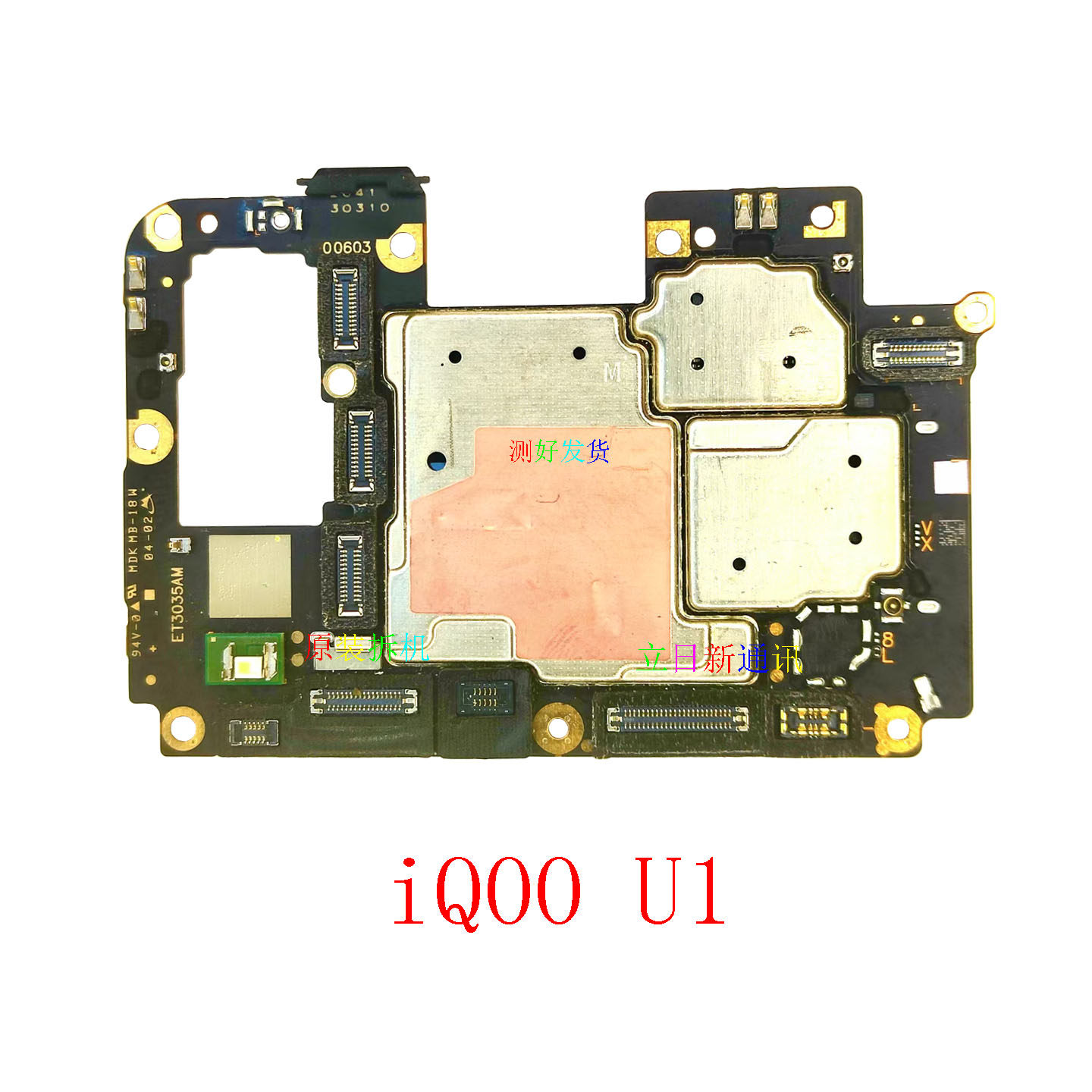 VIVOiQOO U1XU3U3XU5U5XU5e主板 原装拆机 测好发货 二手  主机板