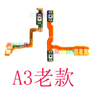 OPPOA3A5A30A33A37A53老款A57A59A73A779A83开机音量按键排线二手