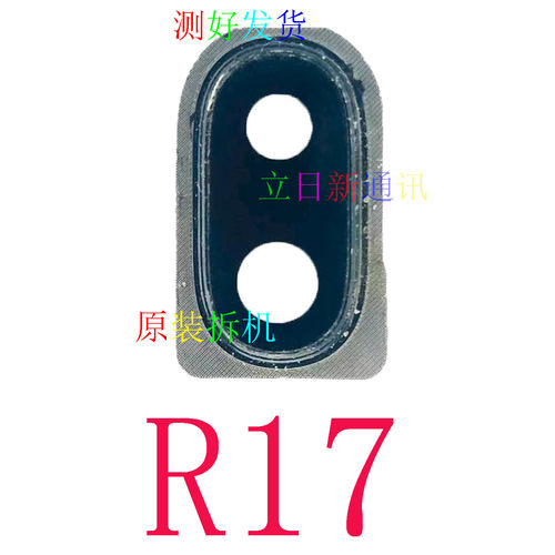 适用于OPPOR17R15R15XR15梦境R17pro摄像头后镜片原装拆机二手