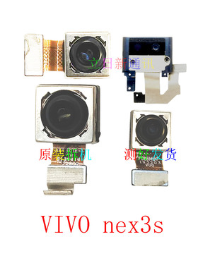 适用于 VIVO NEX3S NEX2 双面版双屏版摄像头 前置 后置 原装拆机