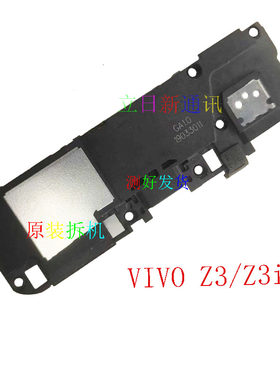 VIVOZ135i6铃声喇叭原装拆机二手
