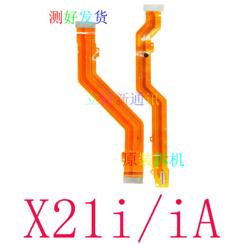 X21iaX23幻彩X20X21排线尾插小板