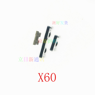 适用于VIVOX50pro+X60pro+开机键音量键按键侧键边键卡子原装拆机