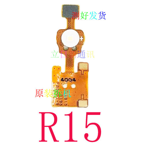 适用于OPPOR15RR15梦境R17pro闪光灯排线原装拆机测好发货二手