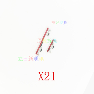适用于VIVOX20/aX21/A开机键音量键卡子按键侧键边键原装拆机二手