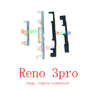 适用于 oppoReno4Reno3pro开机按键音量按键外键侧键原装拆机二手