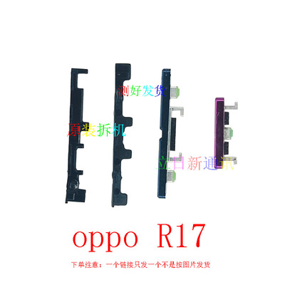 适用于OPPOr17r17pro开机键开关音量按键排线卡子 原装拆机  二手