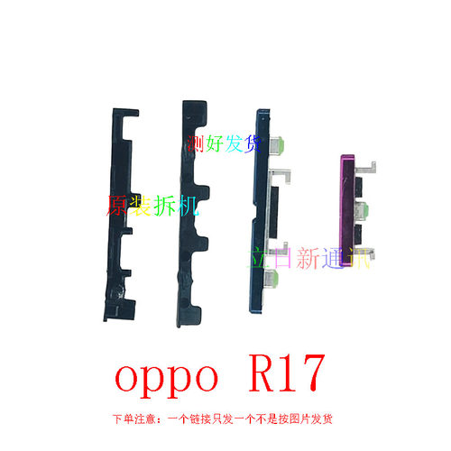 适用于OPPOr17r17pro开机键开关音量按键排线卡子 原装拆机  二手
