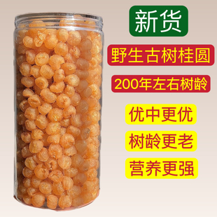 广西野生桂圆肉古树无核龙眼肉干桂圆干龙眼干25年新货500克泡茶