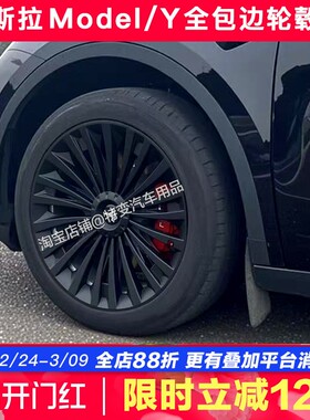 适用老款特斯拉ModelY19寸锐酷款全包边轮毂盖轮毂保护盖