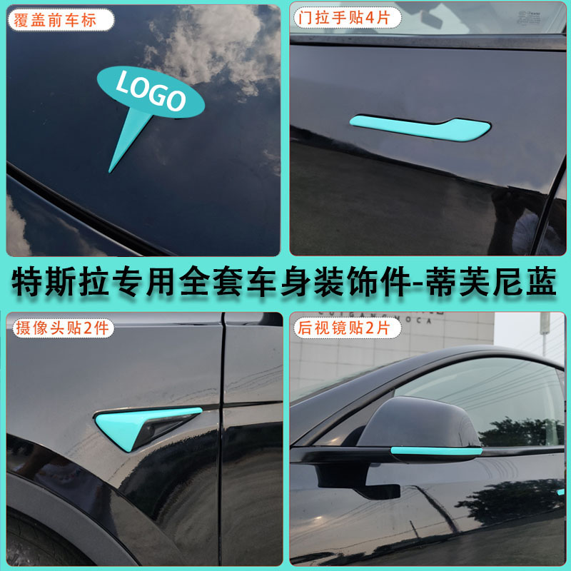 适用特斯拉ModelY/3焕新车标蒂芙尼蓝尾门贴门把手装饰丫配件改装
