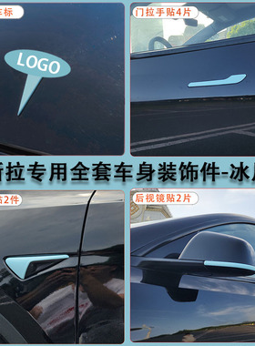 适用特斯拉ModelY/3焕新车标冰川蓝色尾门贴门把手装饰丫配件改装