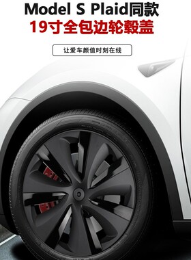 适用于特斯拉modely轮毂盖20寸旋风19寸model3轮