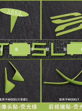 适用特斯拉ModelY/3焕新车标荧光绿色尾门贴门把手装饰丫配件改装
