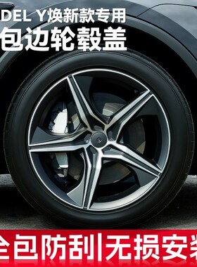 适用于特斯拉焕新版modelY全包边轮毂盖19寸车圈保护罩防
