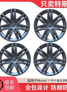 适用于特斯拉ModelY轮毂盖星云款19寸轮圈全包保护罩毛豆
