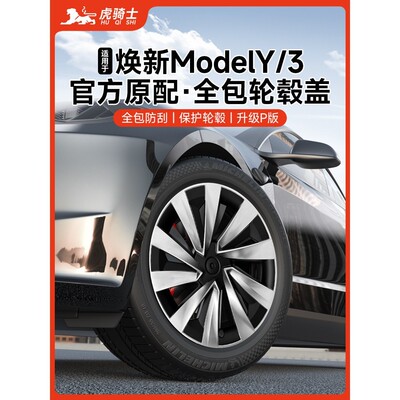 适用于25款特斯拉轮毂盖model3全包modely焕新18