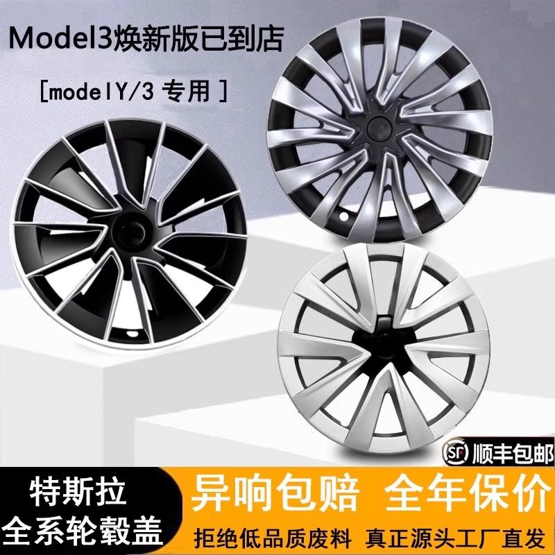 适用特斯拉model y配件轮毂盖19寸焕新版model3轮毂罩18寸全包丫