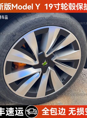 适用特斯拉焕新modely全包轮毂盖19寸涡轮旋风仿20寸P