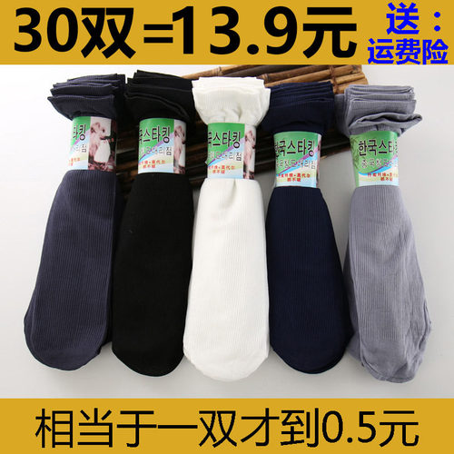 袜子男商务男士短袜薄款透气防臭