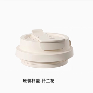 铃兰花陶瓷保温杯盖吸管杯盖子大容量双饮咖啡杯盖保温杯盖水杯