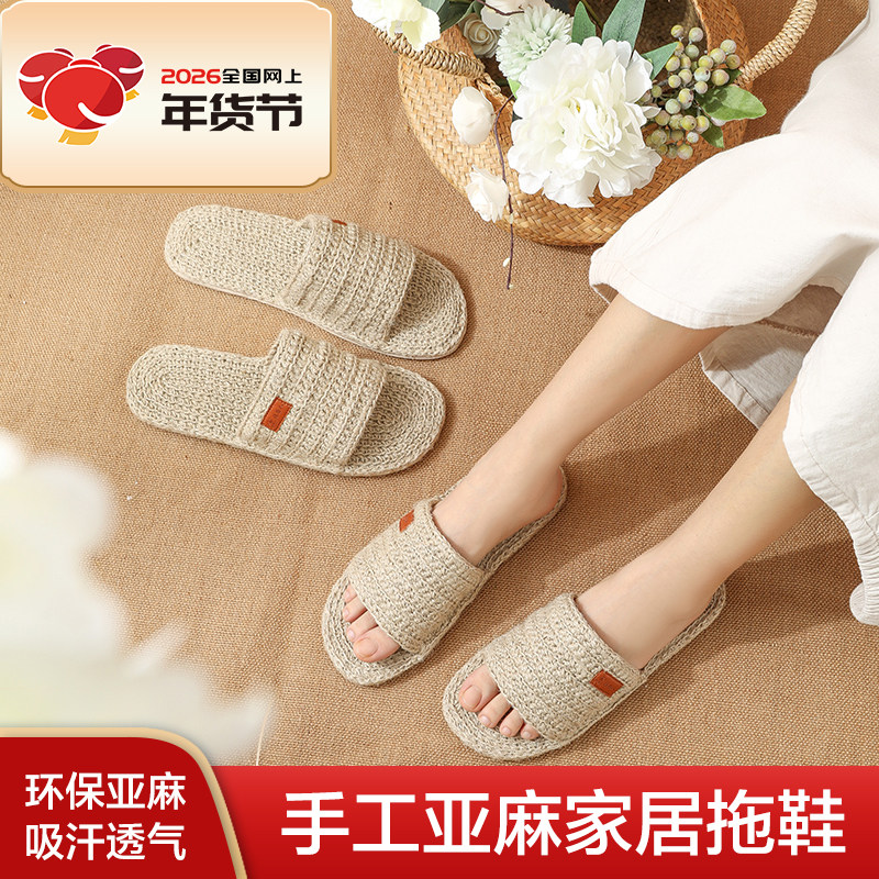 雅路人2025平底男女士四季室内手工编织亚麻布底拖鞋防臭吸汗舒适,女鞋,一字拖,淘宝优惠券,粉丝福利购,淘宝优惠卷