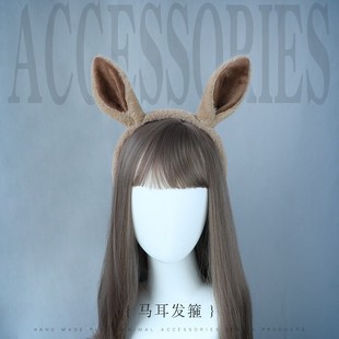 马耳朵发箍可爱圣诞节装扮仿真兽耳现货手作毛绒动物造型头饰发饰