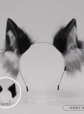 埃及摇cos漫展狼耳头饰狼尾系男女毛绒仿真兽耳万圣诞节发箍套装