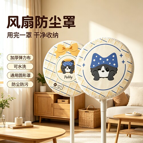 卡通猫咪全包风扇防尘罩可水洗