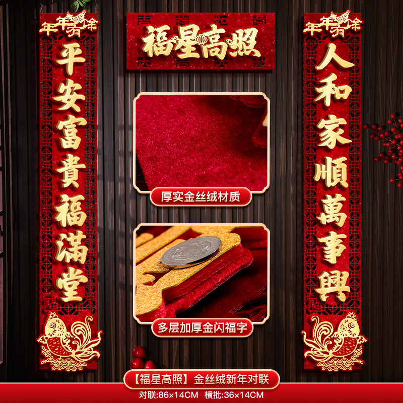 马年对联2026新款高档创意立体绒布春联春节大门贴高级感过年挂联,节庆用品/礼品,对联,淘宝优惠券,粉丝福利购,淘宝优惠卷
