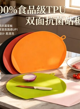 TPU可弯双面抗菌食品级砧板