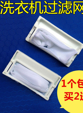 适配松下洗衣机过滤网XQB28-P200W迷你2.8公斤 过滤器 网袋