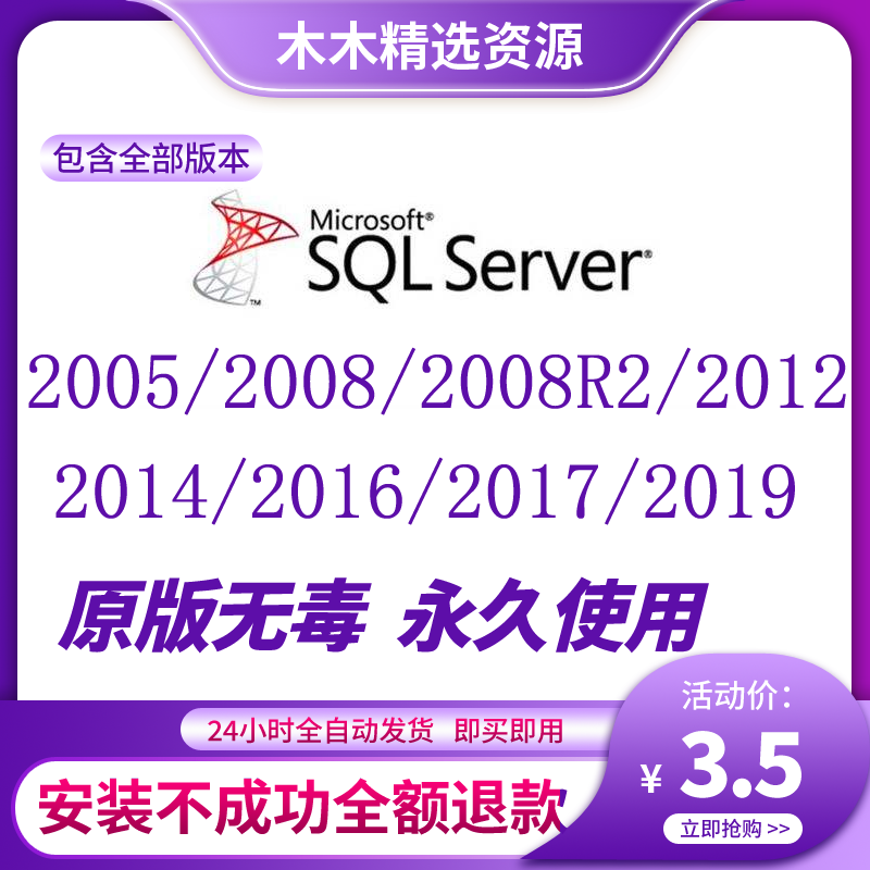 Sql Server数据库2008R2软件安装2012安装视频2014包教程SQL2016 商务/设计服务 设计素材/源文件 原图主图