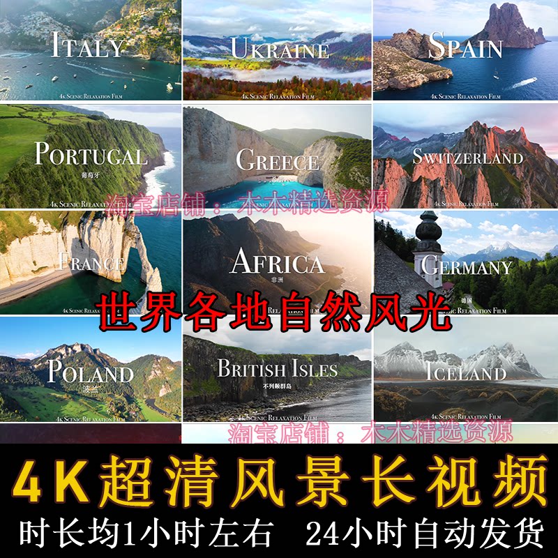 4K超高清风景1小时长视频素材 精选世界各地自然风光城市航拍慢镜