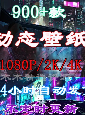 电脑动态壁纸赛博朋克wallpaper壁纸win10高清电脑动态桌面壁纸2K