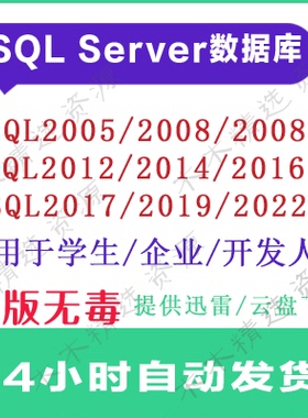 Sql Server数据库2008软件安装2008R2安装视频2016包教程SQL2019