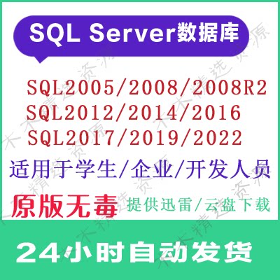 Sql Server数据库2008软件安装2008R2安装视频2016包教程SQL2019