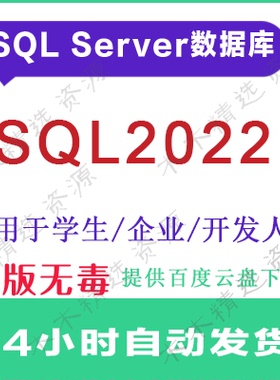 Sql Server数据库2022软件安装SQL2022安装教程 SQL2022下载