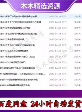 金蝶云星空二开插件集合erp（c#和Python）K3cloud二次开发插件