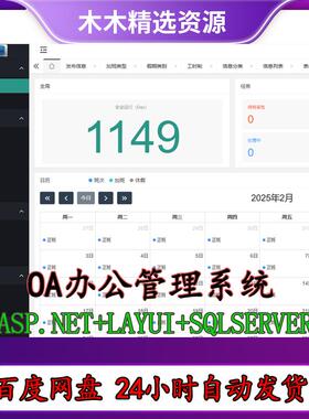 OA办公系统源码C＃ OA管理系统ASP.Net+LayUI+SqlServer